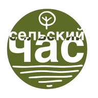 Сельский час