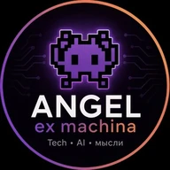 👾Angel ex machina