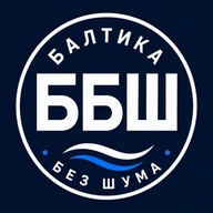 Балтика без шума