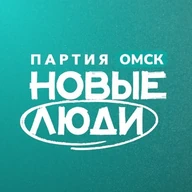 Новые люди | Омск