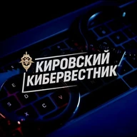 Кировский Кибервестник