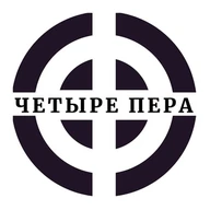 Четыре Пера