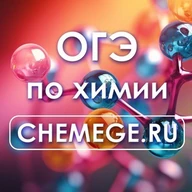 ОГЭ 2027 по химии | ЧEMОДАН МЕНДЕЛЕЕВА