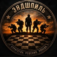 Эндшпиль⚔️