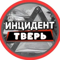 Инцидент Тверь и Тверская область