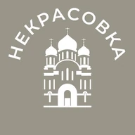 Некрасовка 24/7 • ЮВАО