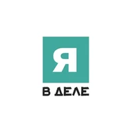 Я в деле