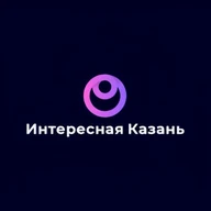 Интересная Казань