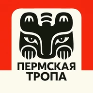 Пермская тропа