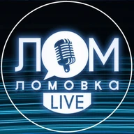 Ломовка Live