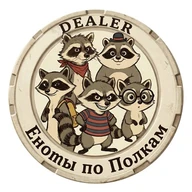 Еноты по полкам