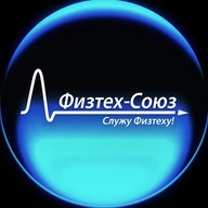 Физтех-Союз студенту