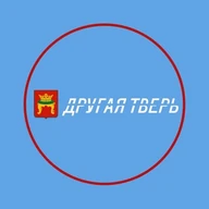 ДРУГАЯ ТВЕРЬ